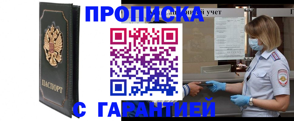 временная регистрация адрес в Ишиме