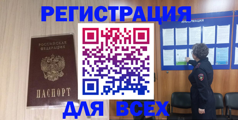 прописка законно в Ишиме